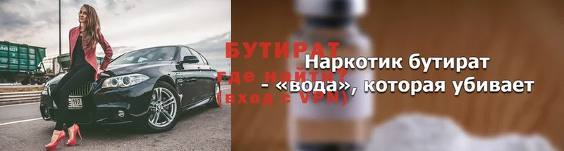 Бутират 99%  наркотики  OMG как зайти  Новодвинск 